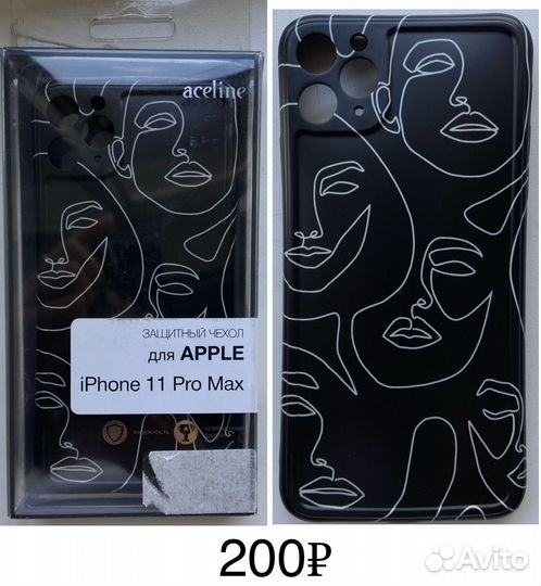 Защитный чехол на iPhone 11 Pro Max; iPhone 11 Pro