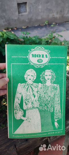 Журнал мода СССР