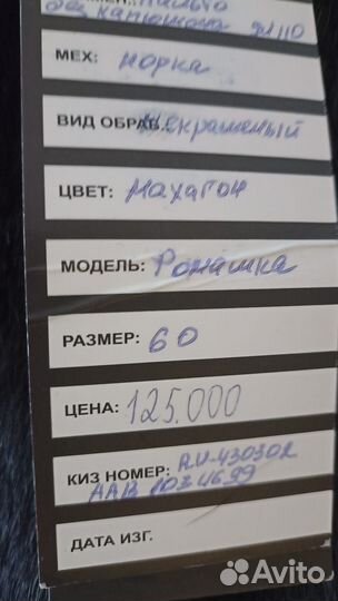 Продам норковую шубу новая