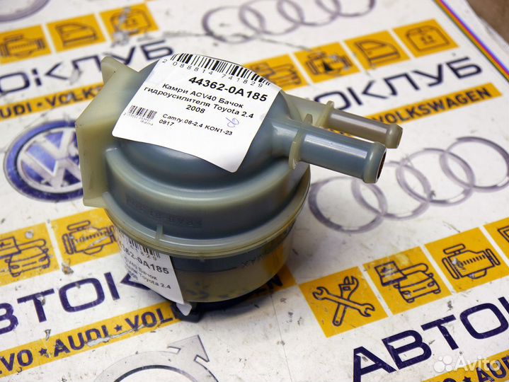 Бачок гидроусилителя Toyota Camry ACV40 2.4 2008