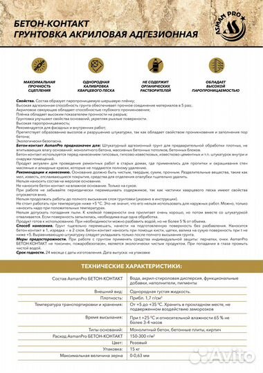 Бетон-контакт 