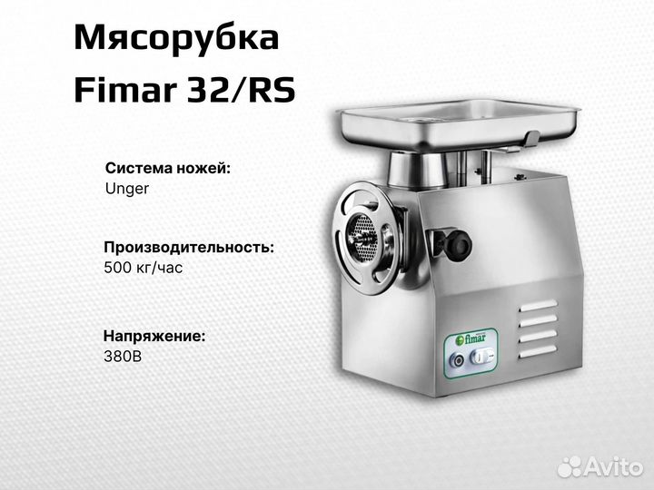 Мясорубка Fimar 32/RS