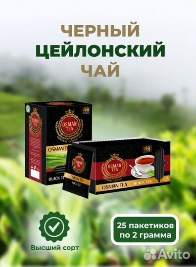 Натуральный цейлонский чай