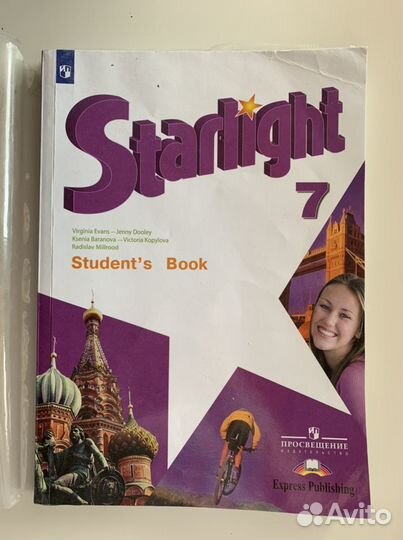 Учебник Starlight 7