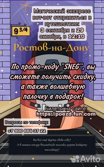 Магический экспресс поезд