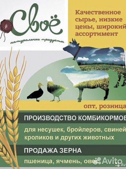 Комбикорма, корма для животных