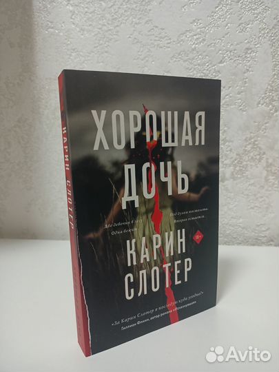 Карин Слотер 