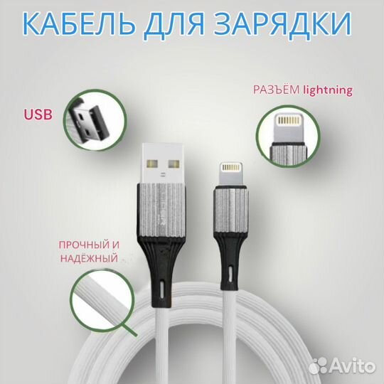Кабель для iPhone, iPad
