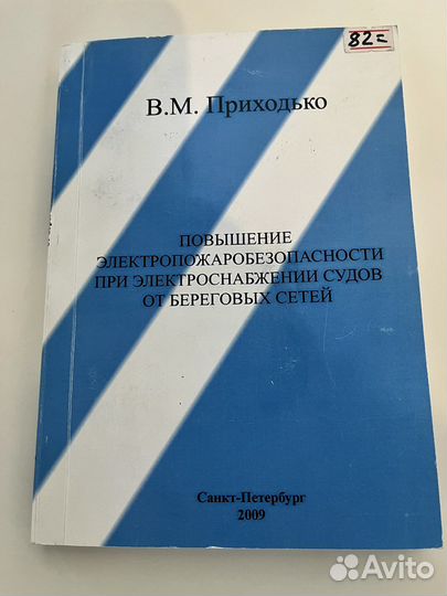 Продаю книги по электрооборудованию