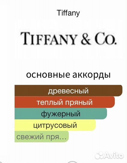 Tiffany & Love For Him Tiffany 90 мл