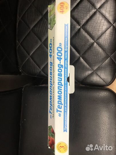 Термопривод (автовент)