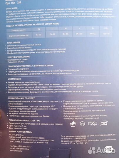 Бандаж послеоперационный грыжевой