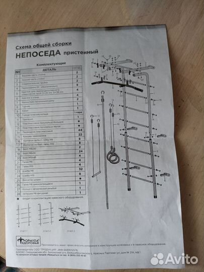 Детская шведская стенка