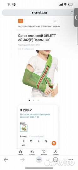 Бандаж на плечевой сустав детский