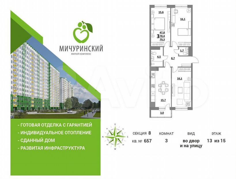 3-к. квартира, 78,2 м², 13/15 эт.