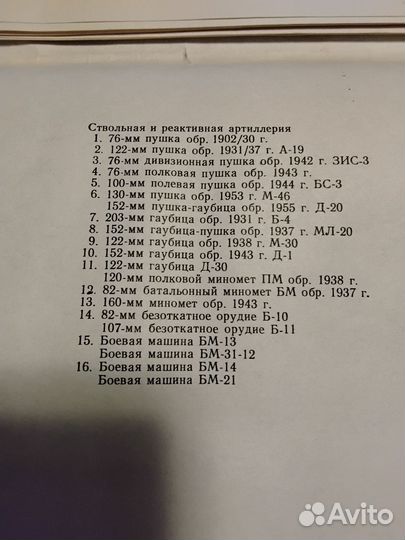 Плакат. Ствольная и реактивная артиллерия. ДОСААФ