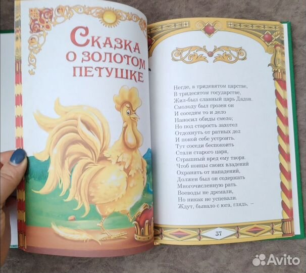 Книга сказки Пушкина