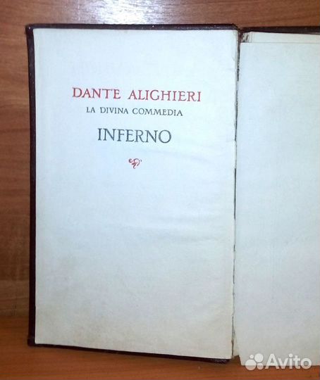 Данте Божественная комедия Ад(Пекло) 1956 г