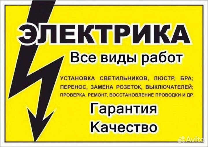 Электромонтаж