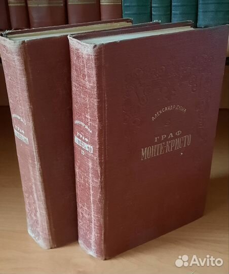 А. Дюма Граф Монте-Кристо в 2 томах