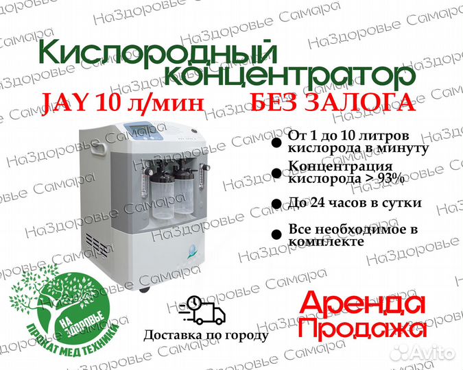 Кислородный концентратор Jay-10 Аренда\Продажа