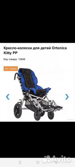 Коляска для детей с дцп бу