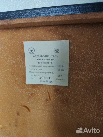 Фотоувеличитель Зенит