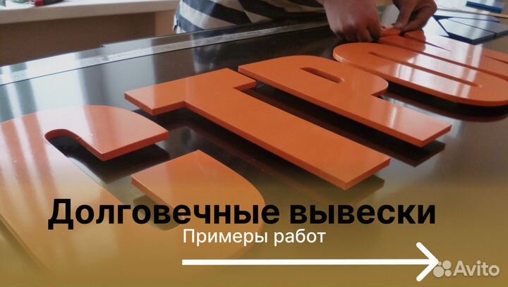 Изготовление вывесок