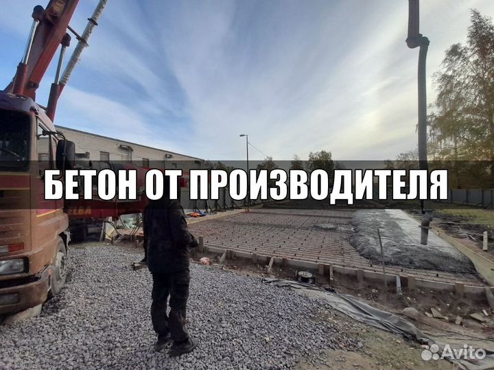 Бетон без посредников