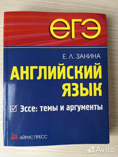 Английский егэ