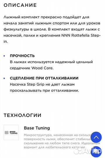 Лыжи детские Nordway XC Bliss Jr NNN 140