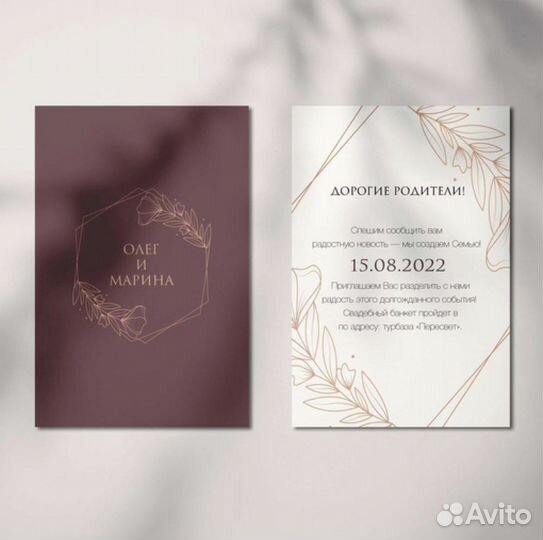 Свадебные приглашения