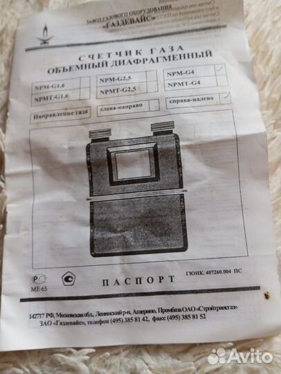 Газовый счетчик g4