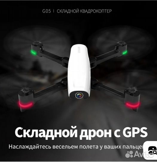 Дрон G05