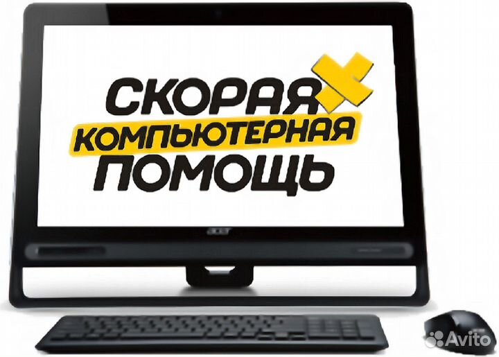 Скорая помощь вашему компьютеру