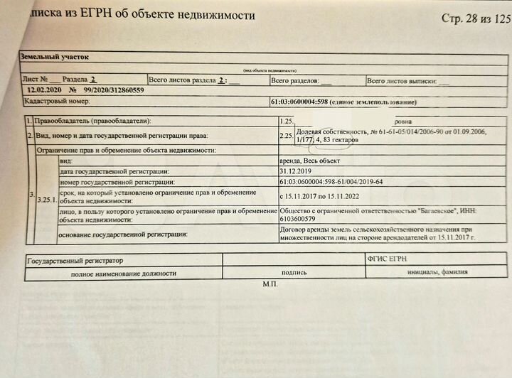 Участок 4,83 га (СНТ, ДНП)