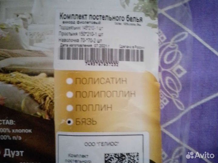 Продам постельное белье бязь. новое