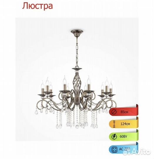 Люстра потолочная новая maytoni хрусталь