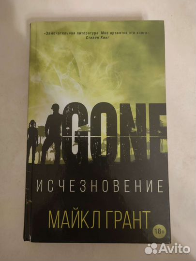 Майкл Грант - Исчезновение