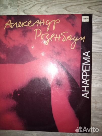 Виниловые пластинки