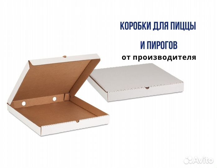 Коробки для пиццы и пирогов от производителя