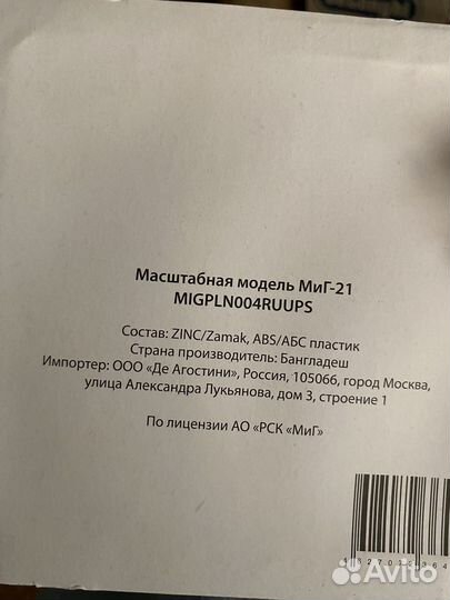 Модель самолета