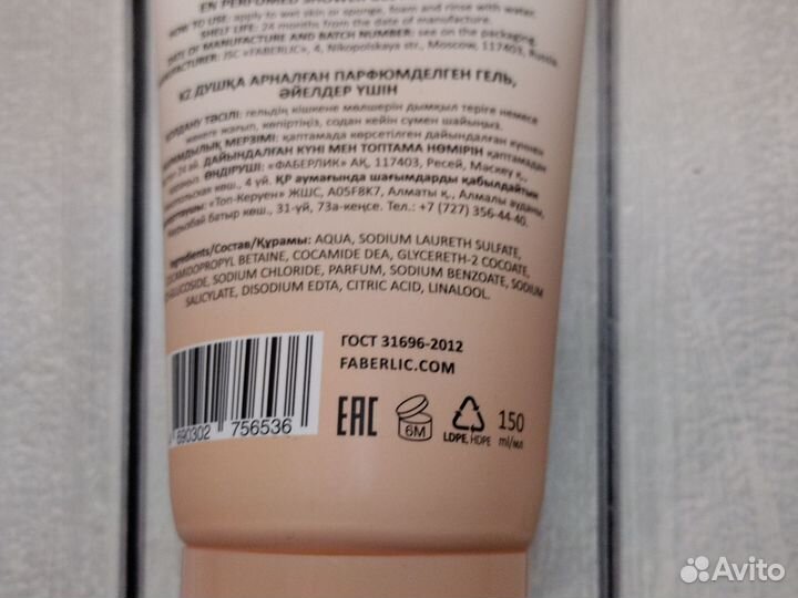 Парфюмированный гель для душа Mur mur Faberlic