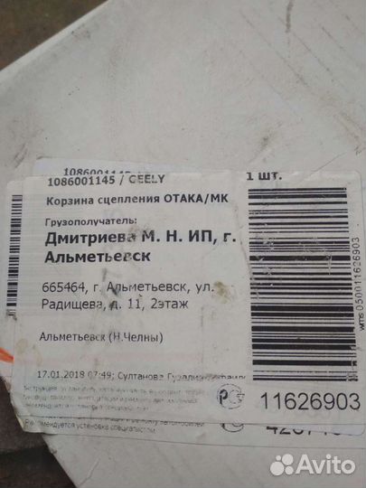 Корзина geely mk