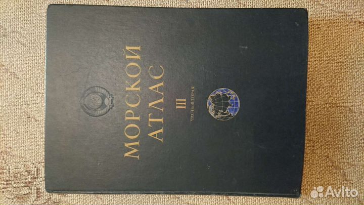 Морской Атлас том 3
