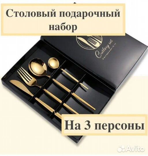 Подарочный столовый набор