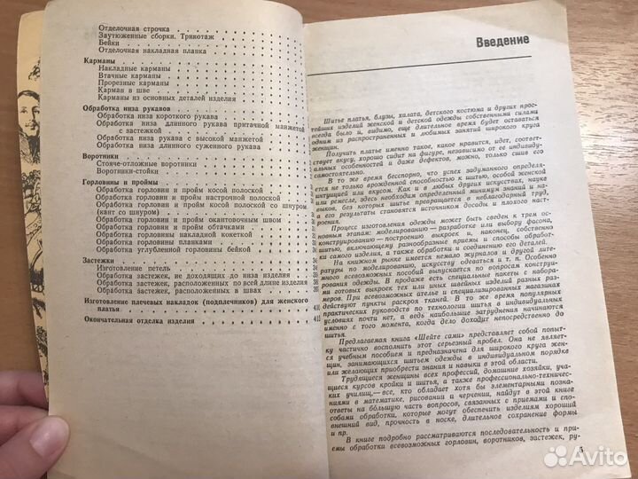 Книга. Шейте сами. Юдина Е.Н