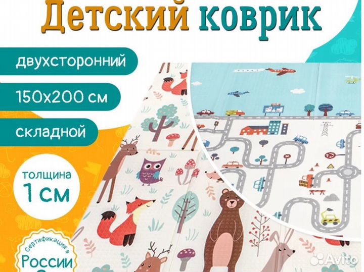 Развивающий коврик для ползания 180 200