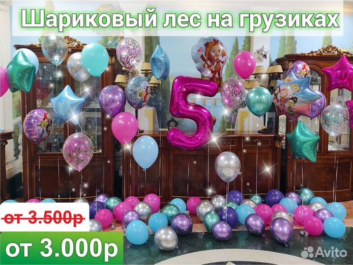 Воздушные шары и Гелиевые шарики, Доставка шаров