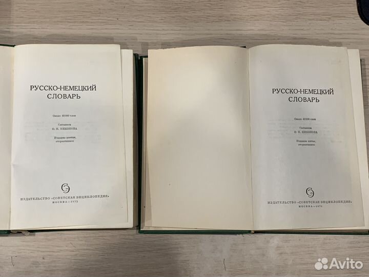 Русско-немецкий словарь